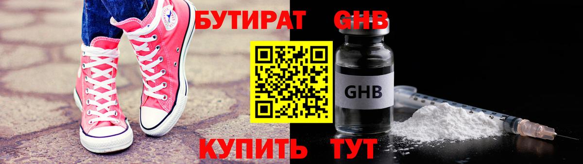 Кимовск  БУТИРАТ BDO 33%  Вход с VPN 