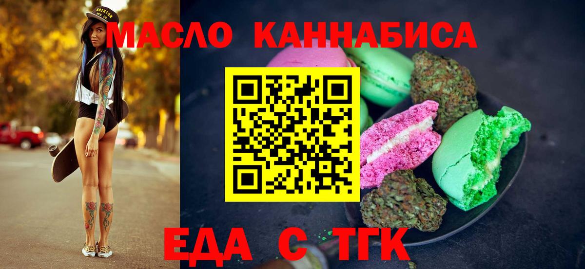Кимовск  Печенье с ТГК марихуана  Вход с VPN 