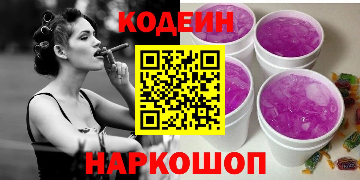 Кодеиновый сироп Lean напиток Lean (лин)  Вход с VPN  Кимовск 