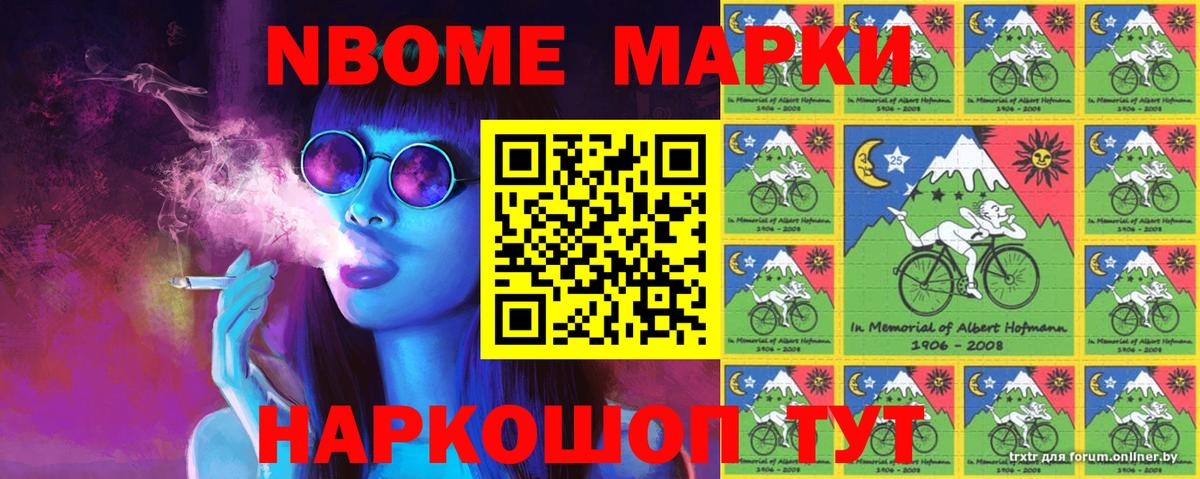 Марки 25I-NBOMe 1,8мг Кимовск